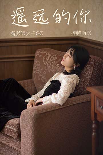 [YITUYU艺图语]遥远的你 雨文 [35P505MB]